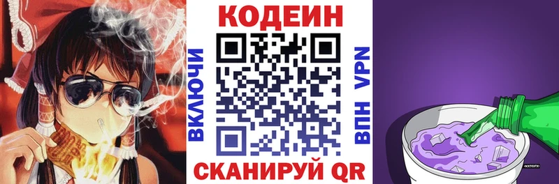 Кодеин Purple Drank  Петровск 